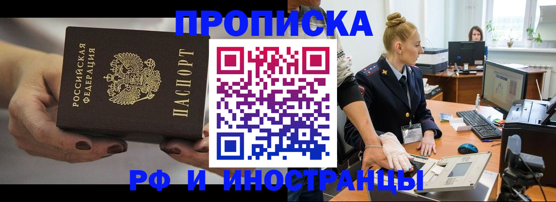 временная регистрация недорого в Будённовске